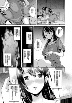 Tanin ni Naru Kusuri Page #8