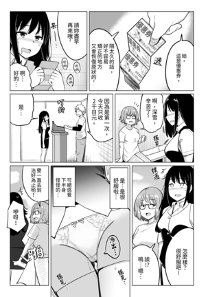 Oshi ni Yowai OL, Tewaza de Naka kara Sugo Iki! Hogureru Zecchou Ganimata Massage 2 - Page 13