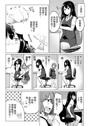 Oshi ni Yowai OL, Tewaza de Naka kara Sugo Iki! Hogureru Zecchou Ganimata Massage 2 - Page 14