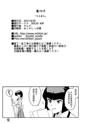 RAN-MAN Page #20