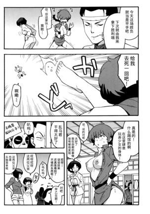 RAN-MAN Page #18