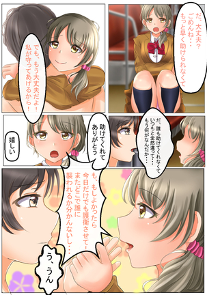 貞操逆転世界で女の子からレイプされまくる Page #25