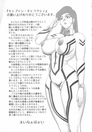 Wakusei Mesu Dorei ~ Captain Galaxy ~ - Page 195