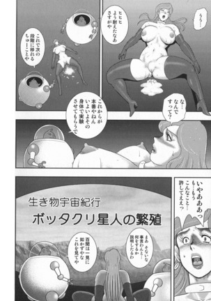 Wakusei Mesu Dorei ~ Captain Galaxy ~ Page #60