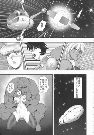 Wakusei Mesu Dorei ~ Captain Galaxy ~ Page #41