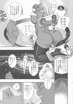 Wakusei Mesu Dorei ~ Captain Galaxy ~ - Page 115