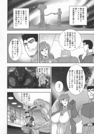 Wakusei Mesu Dorei ~ Captain Galaxy ~ Page #10