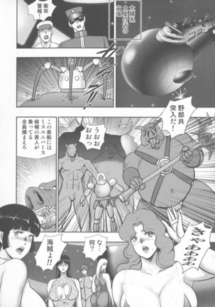 Wakusei Mesu Dorei ~ Captain Galaxy ~ - Page 138