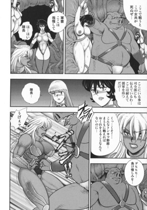 Wakusei Mesu Dorei ~ Captain Galaxy ~ Page #80
