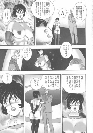 Wakusei Mesu Dorei ~ Captain Galaxy ~ - Page 121