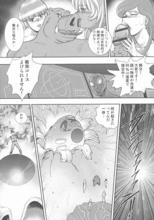 Wakusei Mesu Dorei ~ Captain Galaxy ~ Page #141