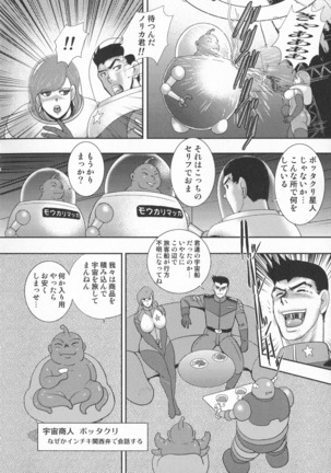 Wakusei Mesu Dorei ~ Captain Galaxy ~ Page #8