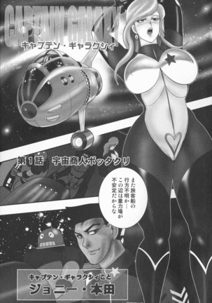Wakusei Mesu Dorei ~ Captain Galaxy ~ Page #5