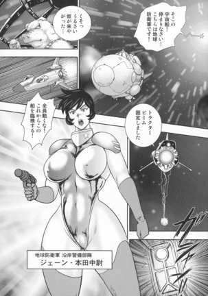 Wakusei Mesu Dorei ~ Captain Galaxy ~ - Page 34