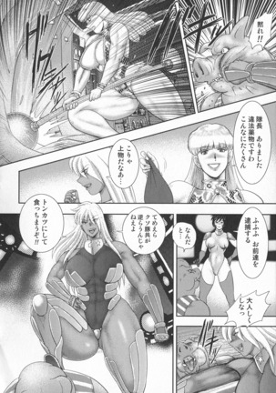 Wakusei Mesu Dorei ~ Captain Galaxy ~ Page #36