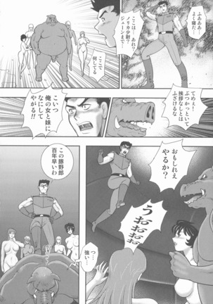 Wakusei Mesu Dorei ~ Captain Galaxy ~ - Page 142