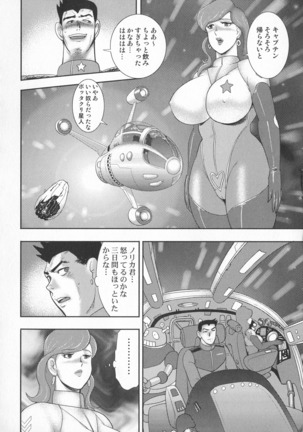 Wakusei Mesu Dorei ~ Captain Galaxy ~ Page #20