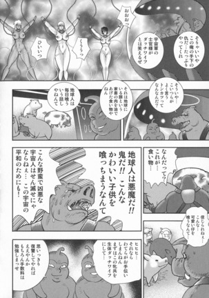 Wakusei Mesu Dorei ~ Captain Galaxy ~ Page #84