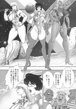Wakusei Mesu Dorei ~ Captain Galaxy ~ Page #52