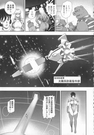 Wakusei Mesu Dorei ~ Captain Galaxy ~ Page #37