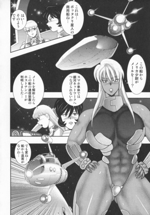 Wakusei Mesu Dorei ~ Captain Galaxy ~ - Page 68