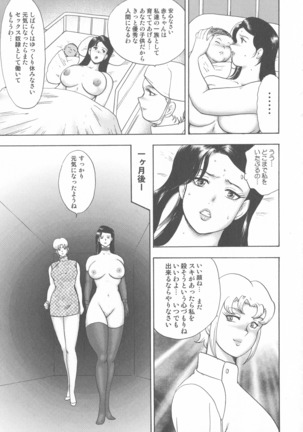 Wakusei Mesu Dorei ~ Captain Galaxy ~ - Page 183