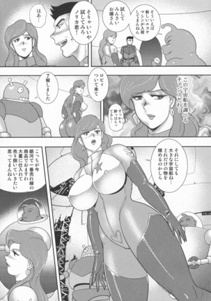 Wakusei Mesu Dorei ~ Captain Galaxy ~ - Page 11