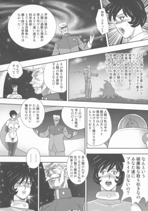 Wakusei Mesu Dorei ~ Captain Galaxy ~ Page #120