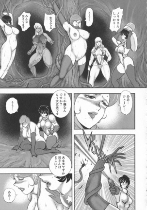 Wakusei Mesu Dorei ~ Captain Galaxy ~ Page #73