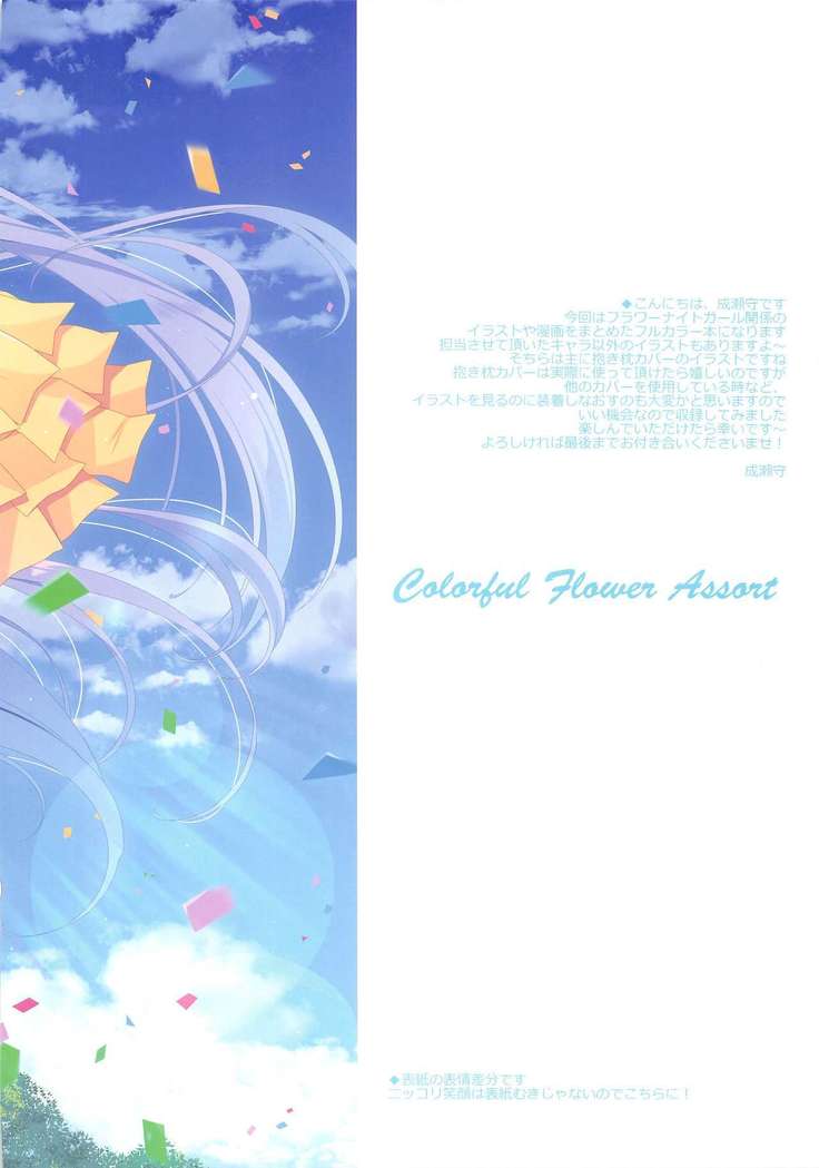Colorful Flower Assort