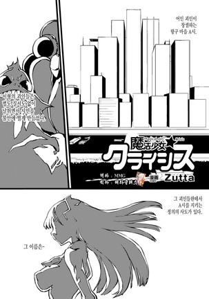 Mahou Shoujo Crisis - Magical Girl Crisis Page #1