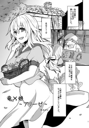 Ryu Kakeru Musume ～Arize～ Page #3