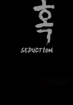 Seduction Ch.1-33 Page #87