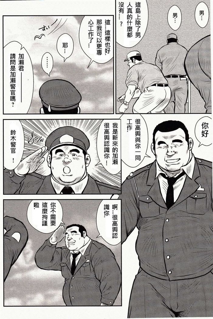 Shima no Omawari-san | 岛上的警察