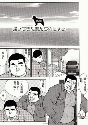 Shima no Omawari-san | 岛上的警察 - Page 36