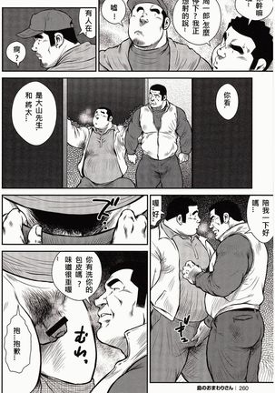 Shima no Omawari-san | 岛上的警察 Page #257