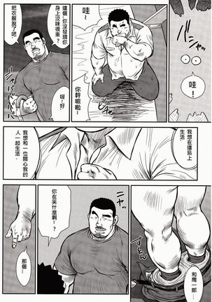 Shima no Omawari-san | 岛上的警察 - Page 246