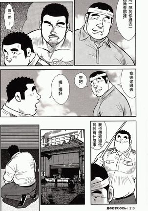 Shima no Omawari-san | 岛上的警察 Page #209