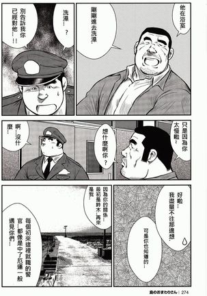 Shima no Omawari-san | 岛上的警察 - Page 271