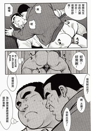 Shima no Omawari-san | 岛上的警察 - Page 31