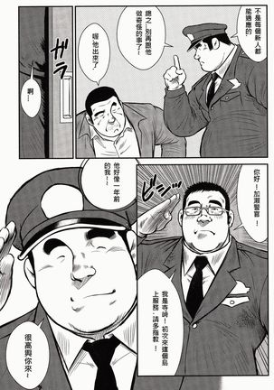Shima no Omawari-san | 岛上的警察 Page #272