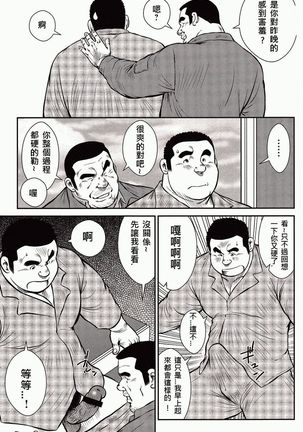 Shima no Omawari-san | 岛上的警察 - Page 37