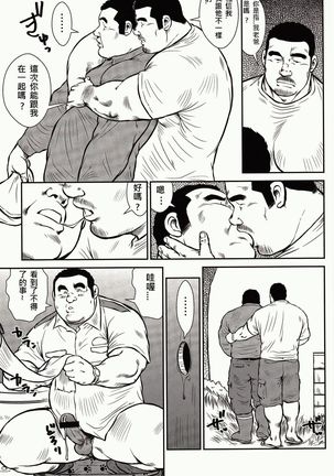 Shima no Omawari-san | 岛上的警察 Page #119