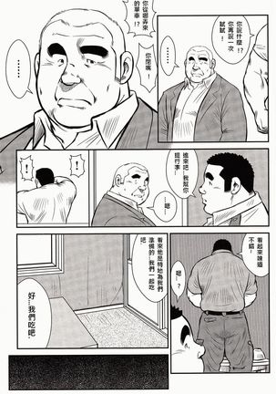 Shima no Omawari-san | 岛上的警察 - Page 164