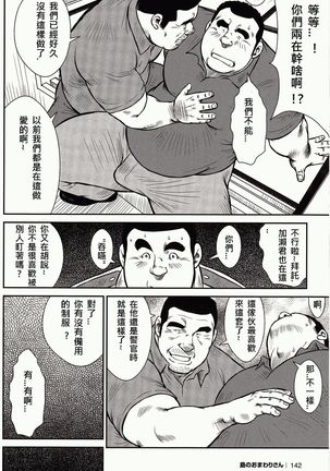 Shima no Omawari-san | 岛上的警察 Page #143
