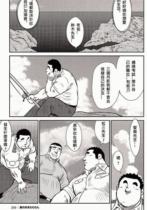 Shima no Omawari-san | 岛上的警察 Page #208