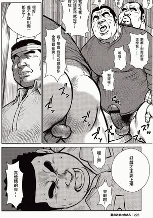 Shima no Omawari-san | 岛上的警察 - Page 225