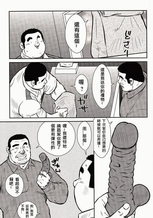 Shima no Omawari-san | 岛上的警察 - Page 123