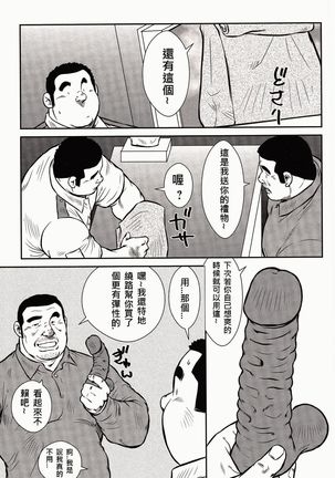 Shima no Omawari-san | 岛上的警察 Page #123