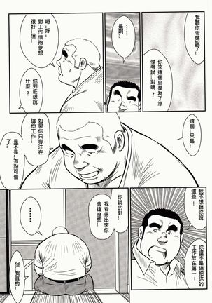 Shima no Omawari-san | 岛上的警察 - Page 166